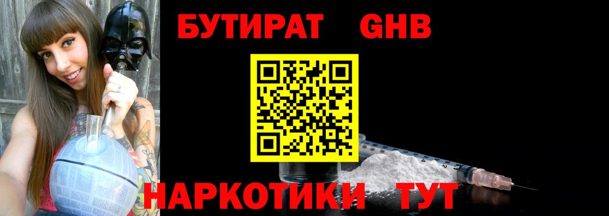 Кимры  Бутират бутандиол  Вход с VPN 