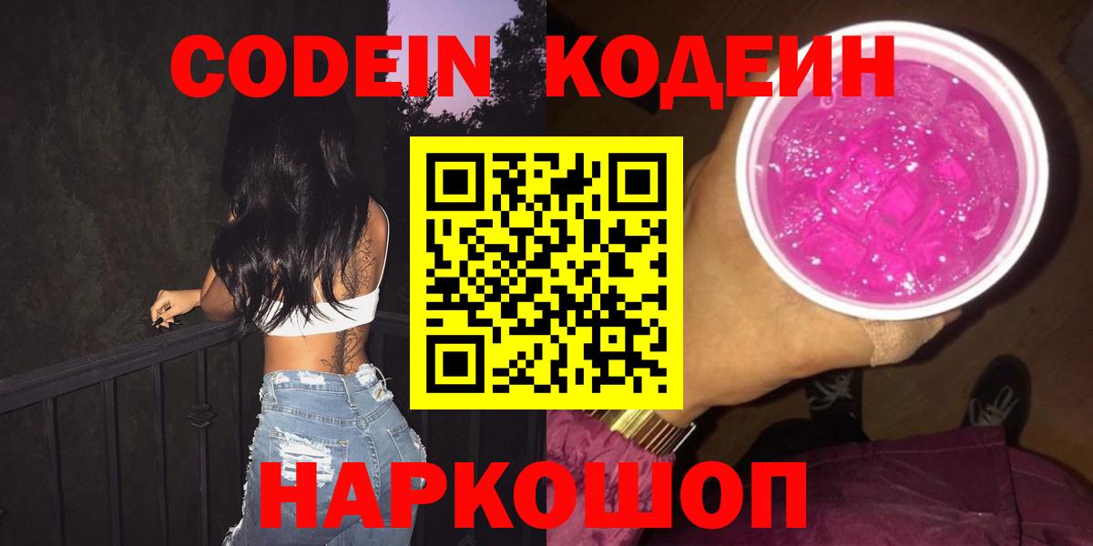 Кимры  Кодеин Purple Drank  Вход с VPN  Кодеин Purple Drank 