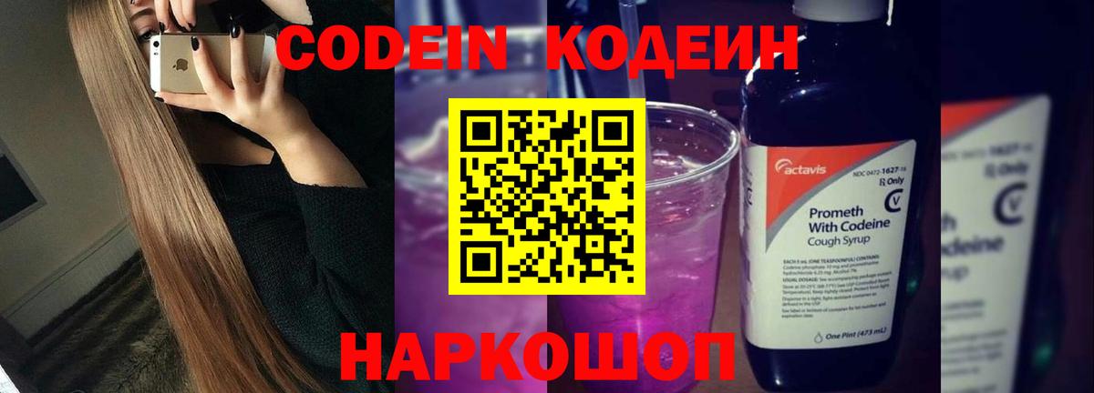 Кодеин напиток Lean (лин) Кимры