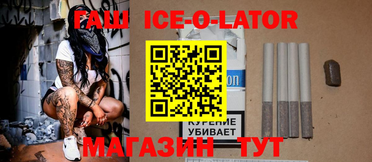ГАШИШ ice o lator Кимры