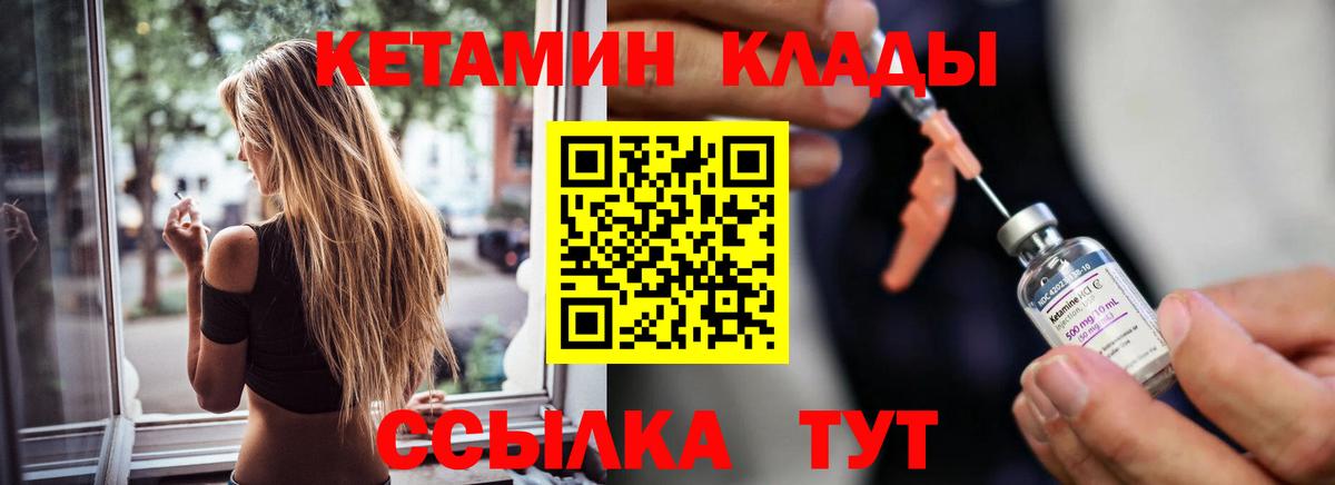 КЕТАМИН VHQ Кимры