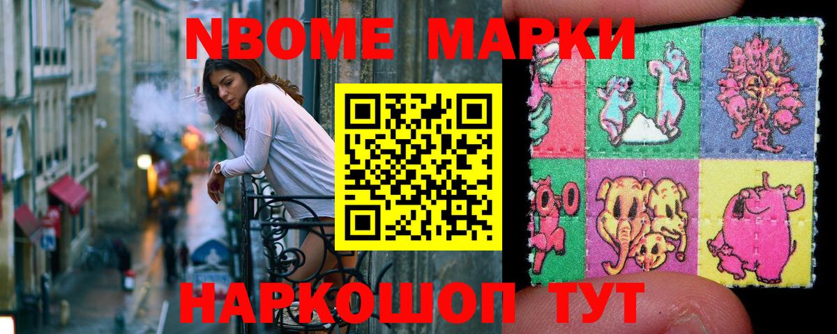 Марки 25I-NBOMe 1,8мг Кимры